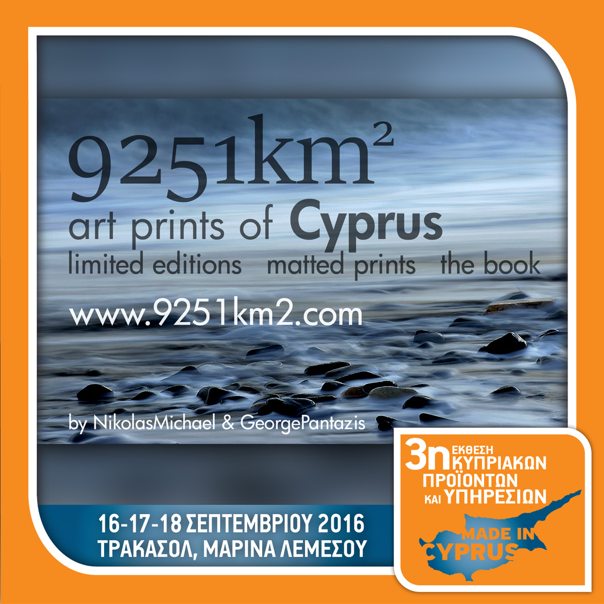 9251km2 Α photographic journey through the whole surface area of Cyprus - Stand No 35