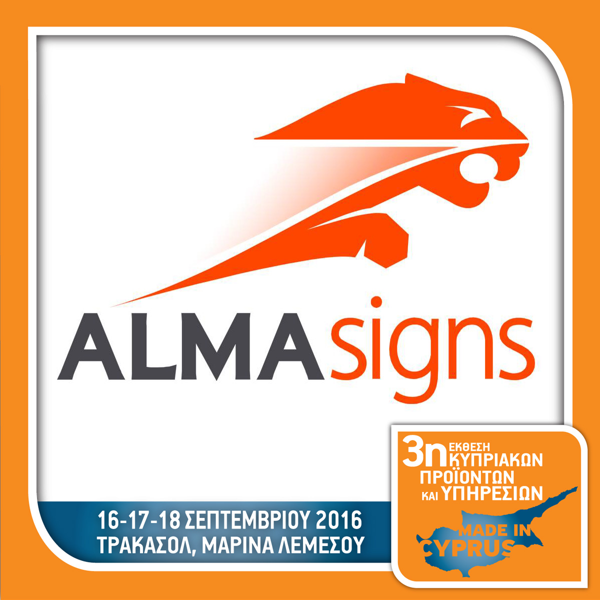 Alma Signs - Booth Νο 20