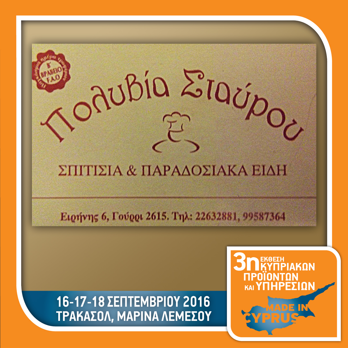 Polyvia Stavrou Traditional Food & Sweets - Stand No 49
